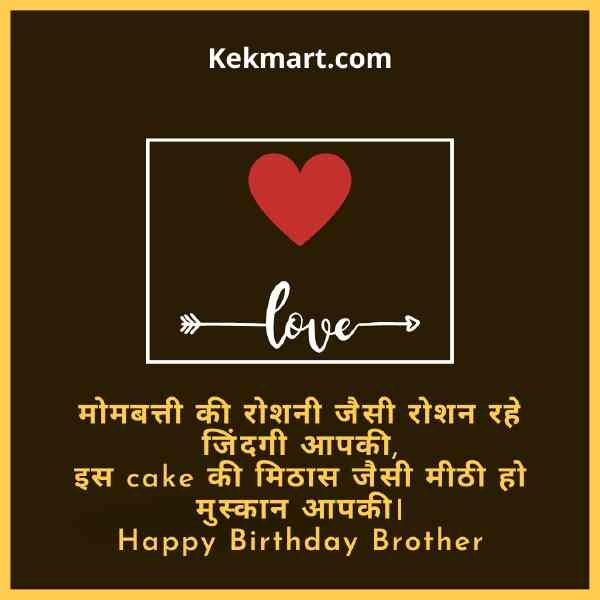 1000-heart-touching-birthday-wishes-for-brother-in-hindi-kekmart